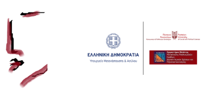 From reception, to gender empowerment & social inclusion of female refugees, asylum seekers & immigrants during the COVID-19 pandemic in Athens